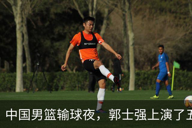 中国男篮输球夜，郭士强上演了五大昏招！怀念杜锋，赵睿与张镇麟