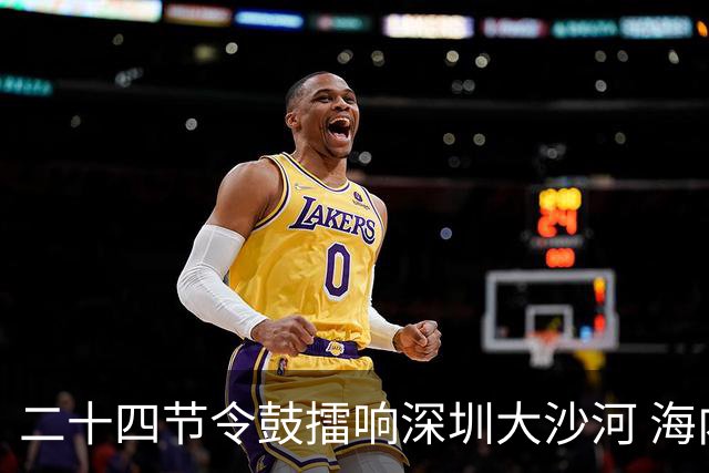 二十四节令鼓擂响深圳大沙河 海内外龙舟队竞渡
