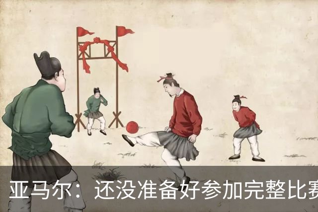 亚马尔：还没准备好参加完整比赛 接受教练的任何安排