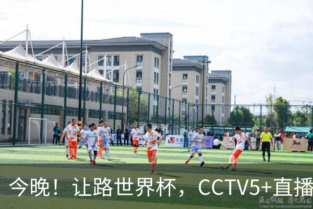 今晚！让路世界杯，CCTV5+直播中国男篮VS荷兰，NBA球员杨瀚森归队