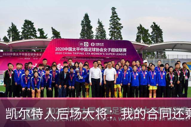 凯尔特人后场大将：我的合同还剩两年，我对于提前续约根本不着急