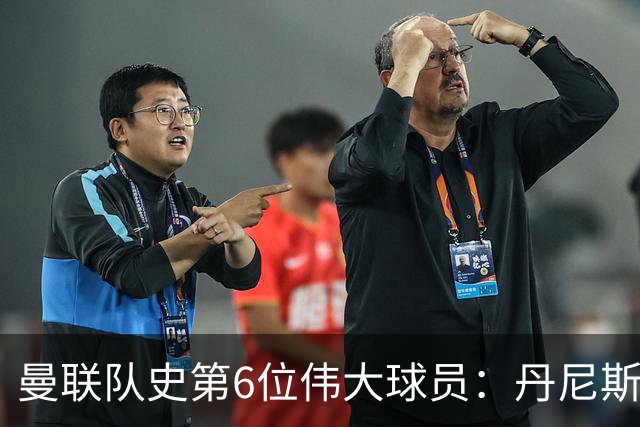 曼联队史第6位伟大球员：丹尼斯·劳，进球效率压过鲁尼和查尔顿