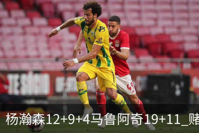 杨瀚森12+9+4马鲁阿奇19+11 赌城夏联开拓者负太阳
