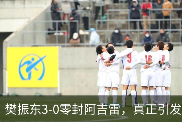 樊振东3-0零封阿吉雷，真正引发热议的，是赛后的一个细节