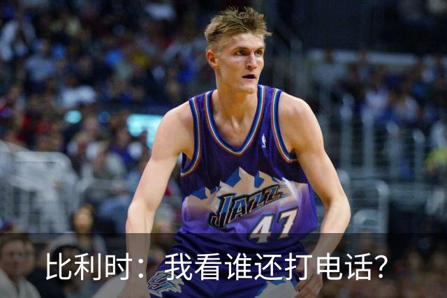 比利时：我看谁还打电话？