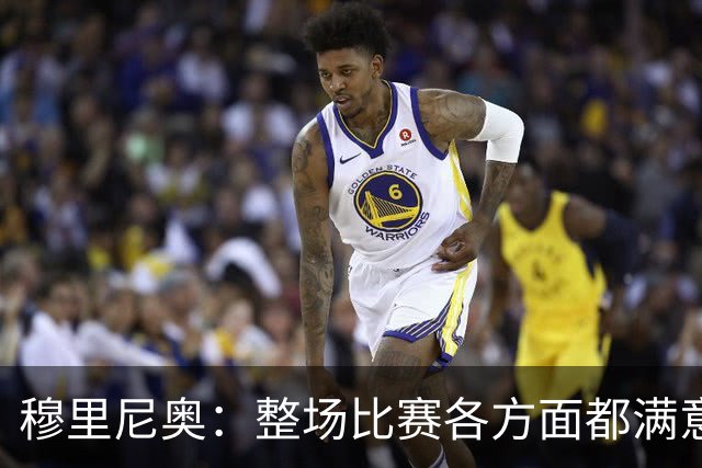 穆里尼奥：整场比赛各方面都满意 半场2-1的比分无法体现场上优势