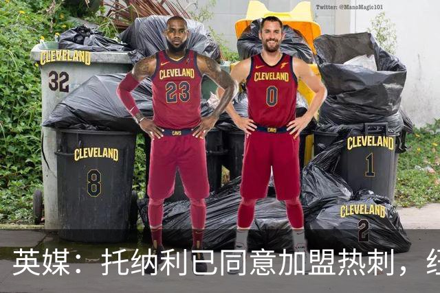 英媒：托纳利已同意加盟热刺，纽卡希望获得超1亿镑的转会费