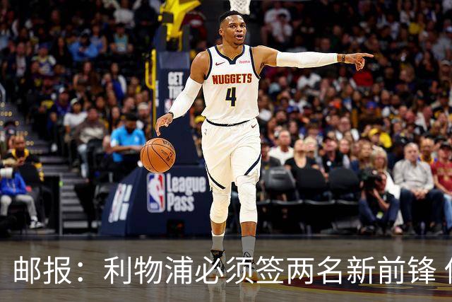 邮报：利物浦必须签两名新前锋 俱乐部无财政压力但很难花费太多