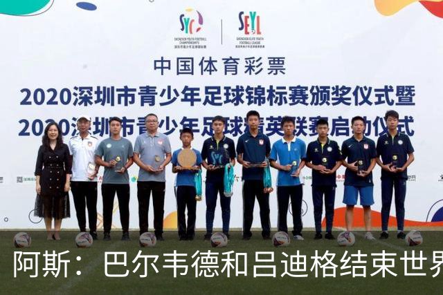 阿斯：巴尔韦德和吕迪格结束世界杯征程对穆帅有利，有助皇马备战