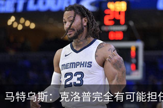 马特乌斯：克洛普完全有可能担任德国队主帅同时继续代言红牛