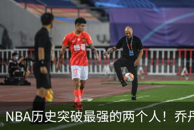 NBA历史突破最强的两个人！乔丹&韦德突破特点分析（乔丹篇）