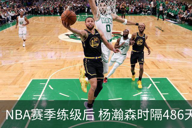 NBA赛季练级后 杨瀚森时隔486天再次为国出战 23日对阵荷兰男篮