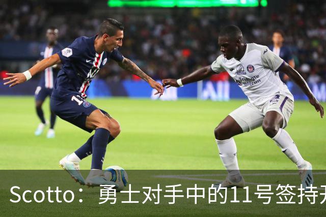 Scotto：勇士对手中的11号签持开放态度 同时他们有意特雷· 墨菲